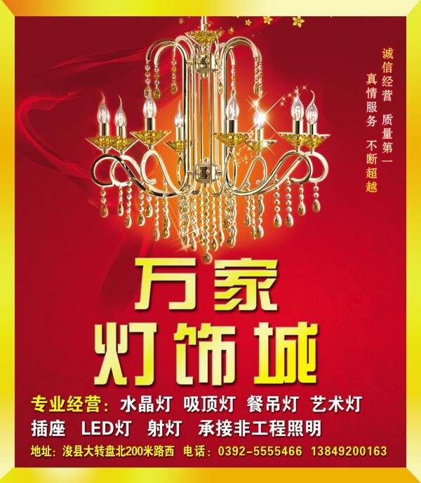萬家燈飾城彩頁圖片
