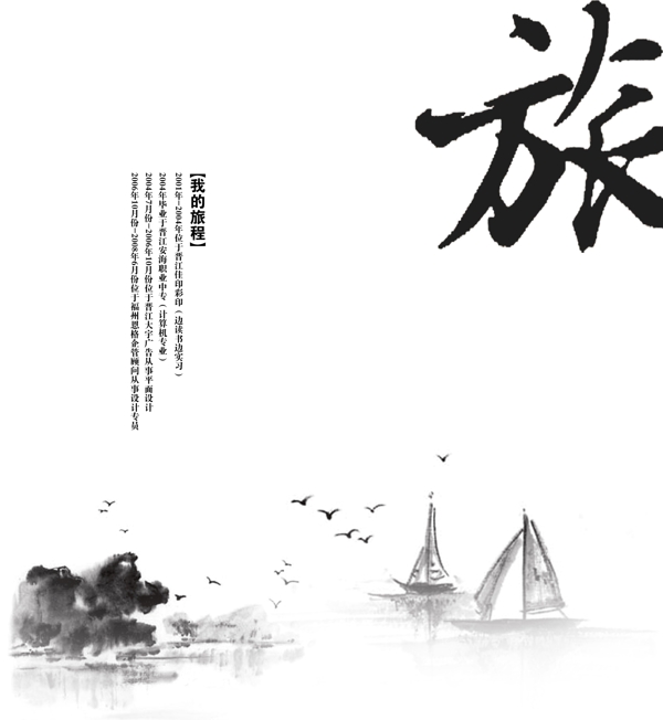 PSD旅海報素材下載