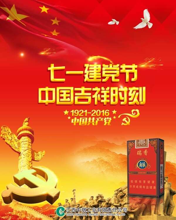 七一建黨節(jié)