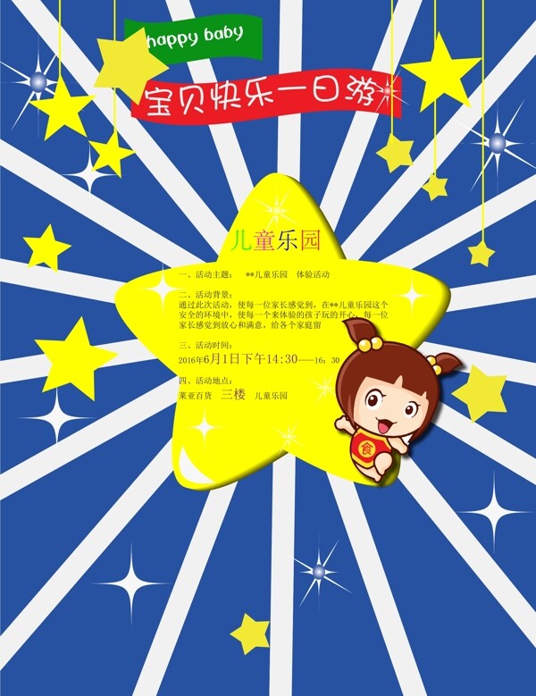 六一兒童節(jié)卡通海報