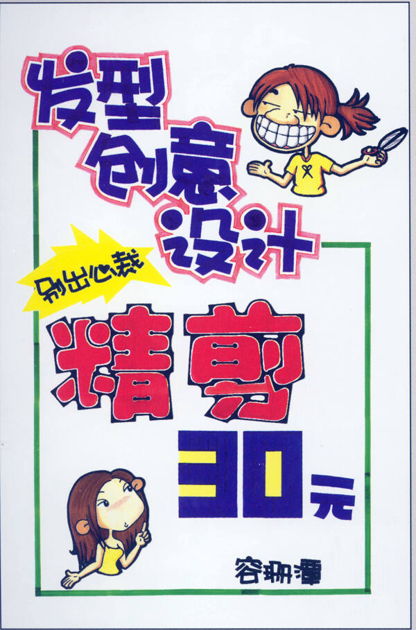 美容美發(fā)POP海報(bào)平面設(shè)計(jì)0059