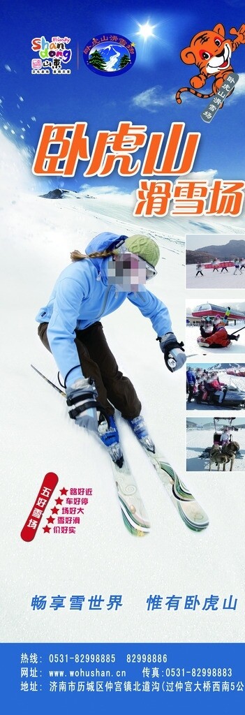 卧虎山滑雪场图片