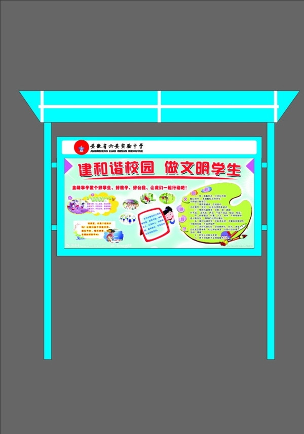 宣傳欄圖片
