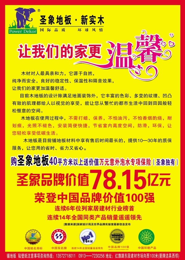 圣象地板圖片