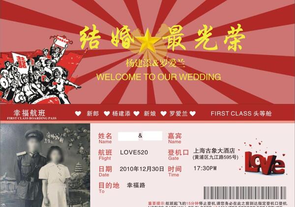 結(jié)婚最光榮請(qǐng)柬圖片