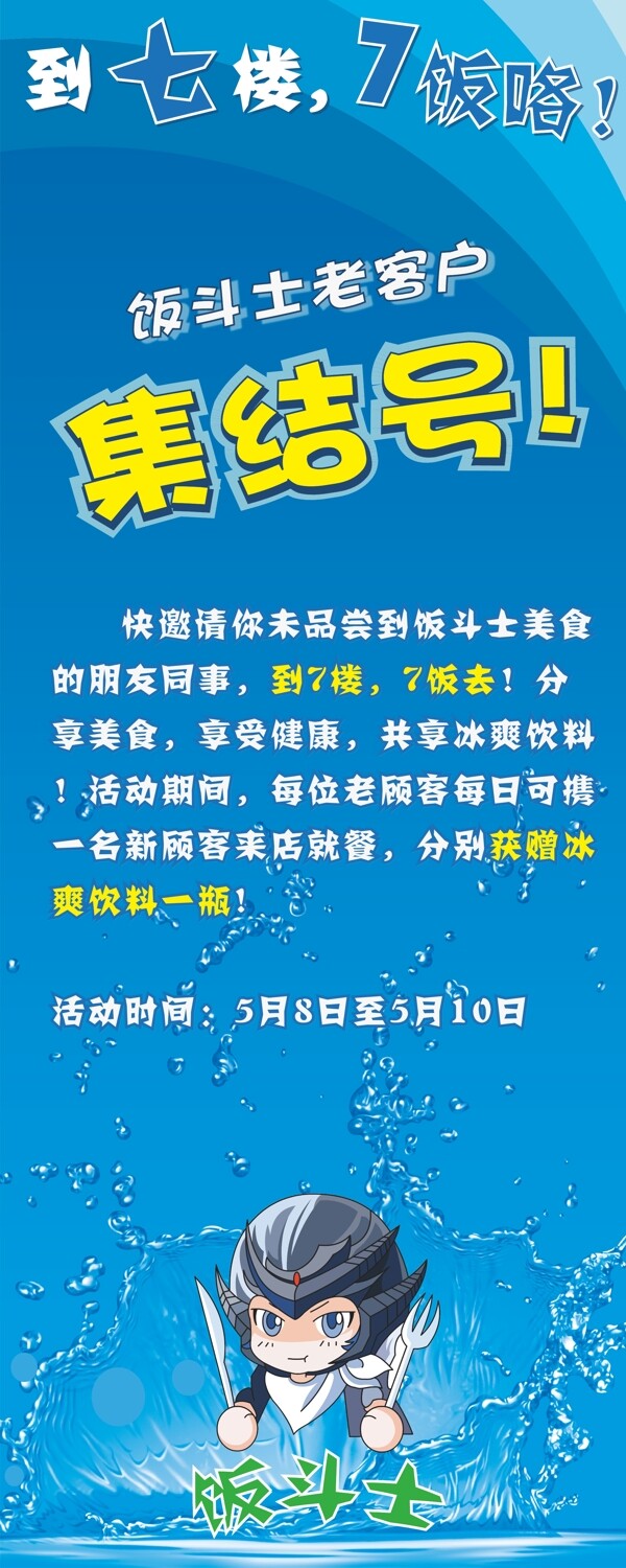 餐飲易拉寶圖片