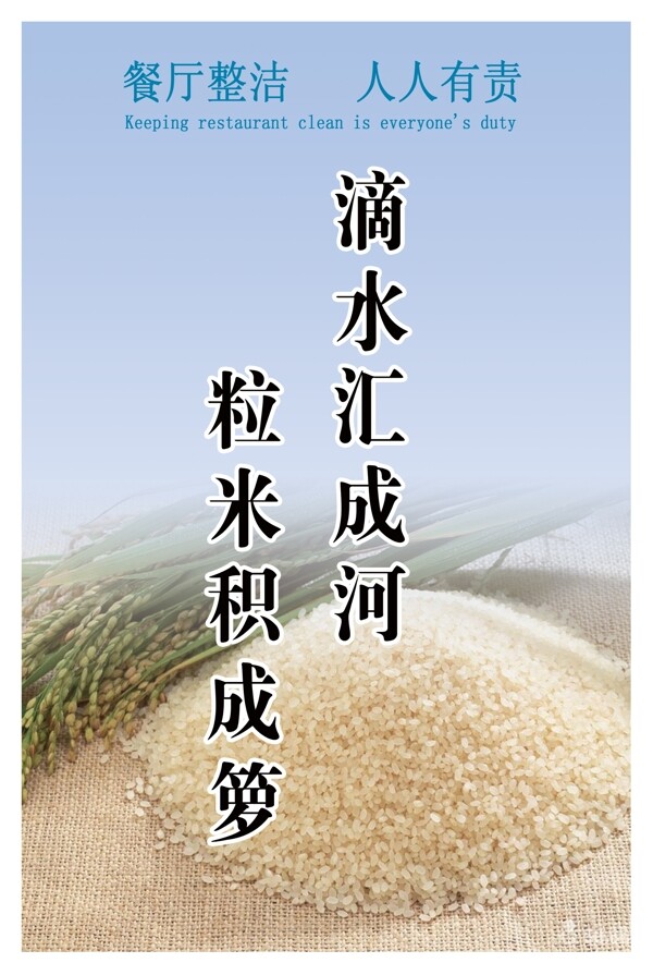 節(jié)約糧食看板1圖片