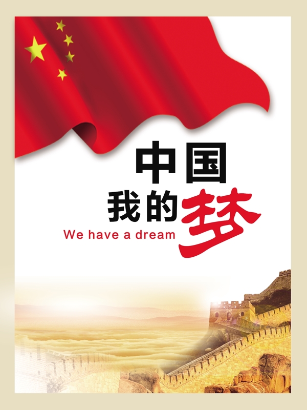 紅中國夢