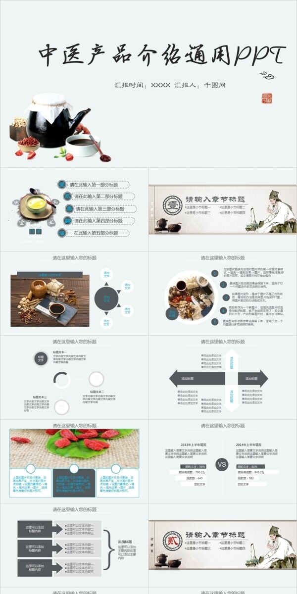 簡約中醫(yī)產(chǎn)品介紹通用PPT