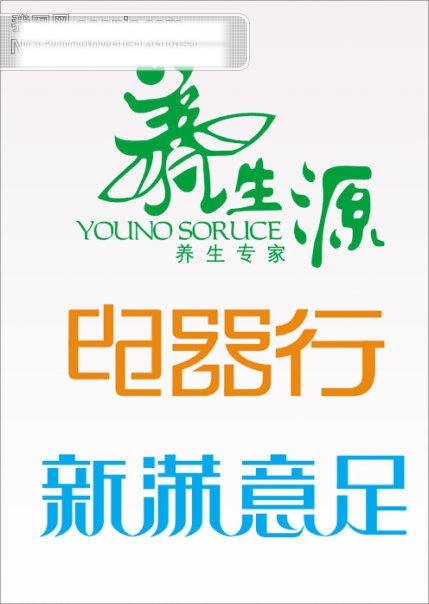 藝術字體