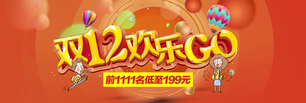 紅色大促零食淘寶電商雙12雙十二banner