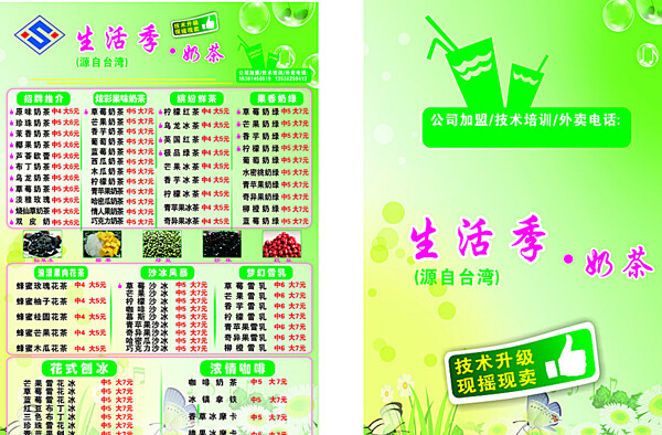 生活季奶茶圖片