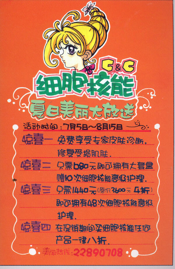 美容美發(fā)POP海報(bào)平面設(shè)計(jì)0072