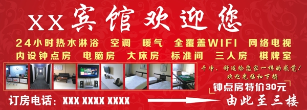 賓館