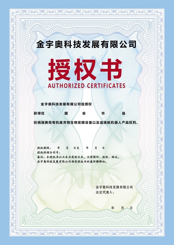 授權書平面圖