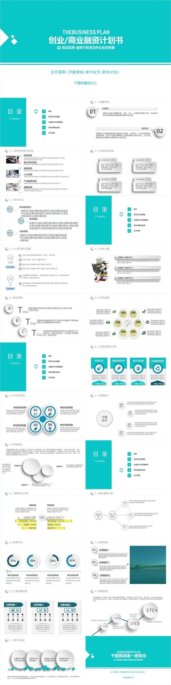 簡(jiǎn)約清新通用PPT模板