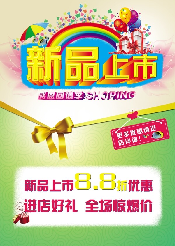 新品上市圖片