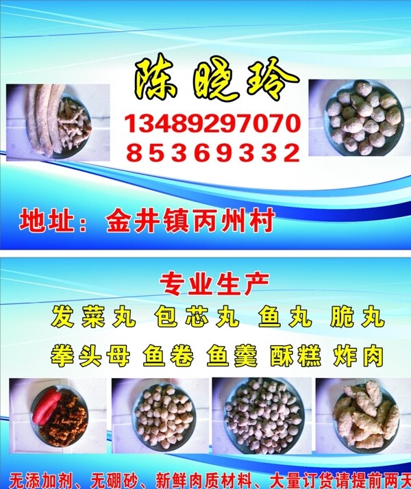 冷凍食品加工名片圖片