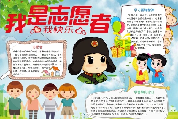 志愿者小報(bào)