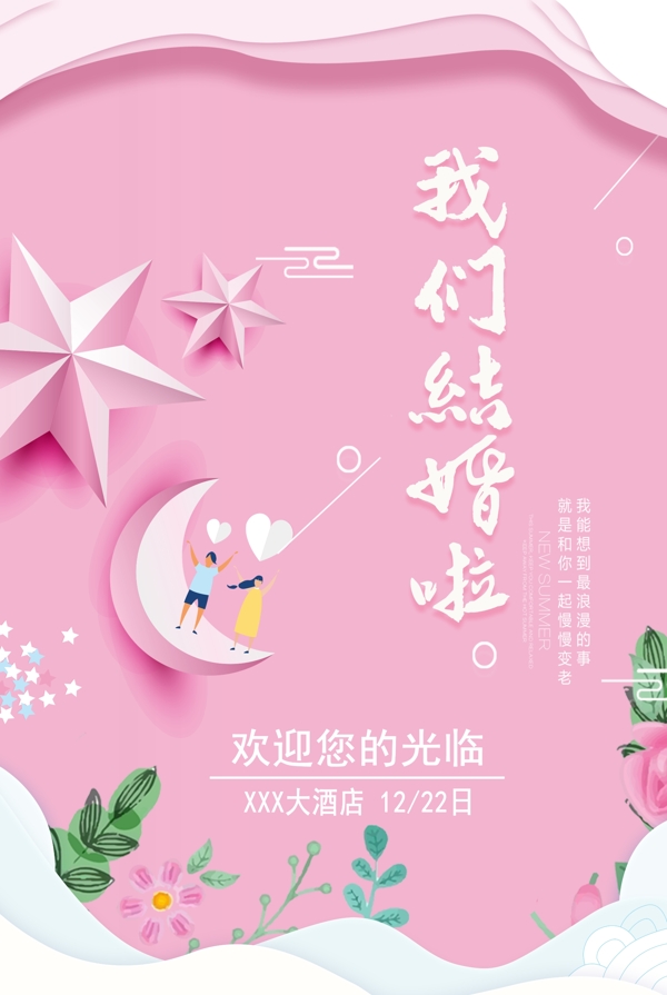 我們結(jié)婚啦