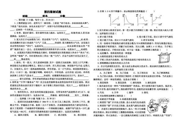 物理人教版物态变化单元测试