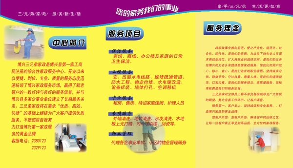 家政