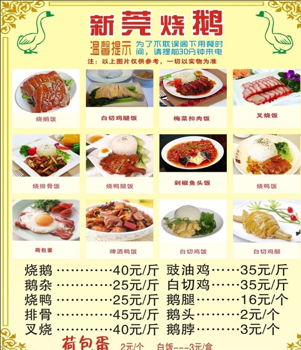 燒鵝飯圖片