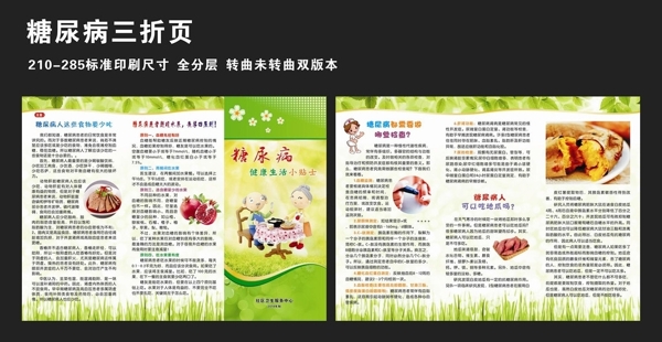糖尿病三折頁