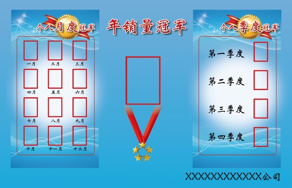 業(yè)績銷量競賽海報