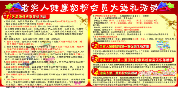 老實人會員奶粉促銷圖片