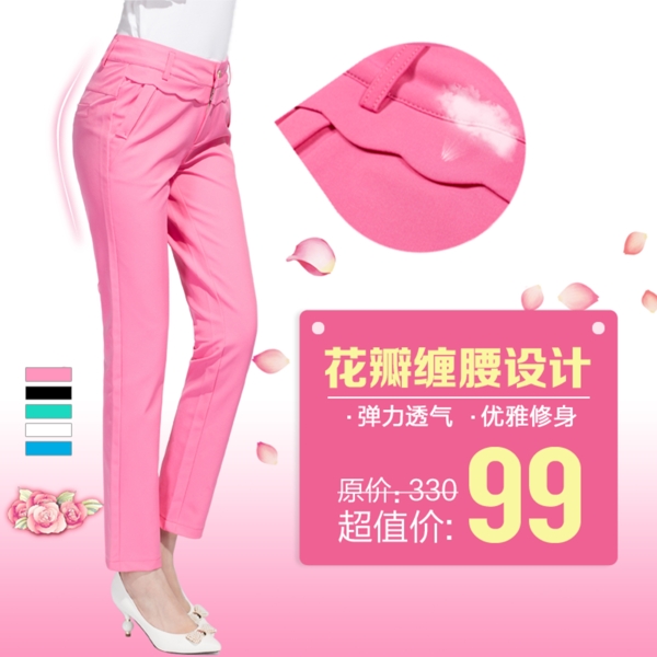 淘寶女褲主圖設(shè)計