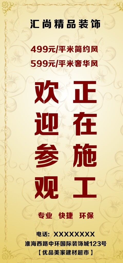 施工