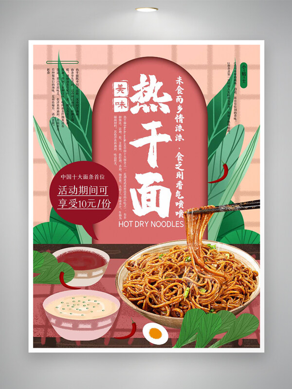 美味热干面美食宣传手绘创意海报