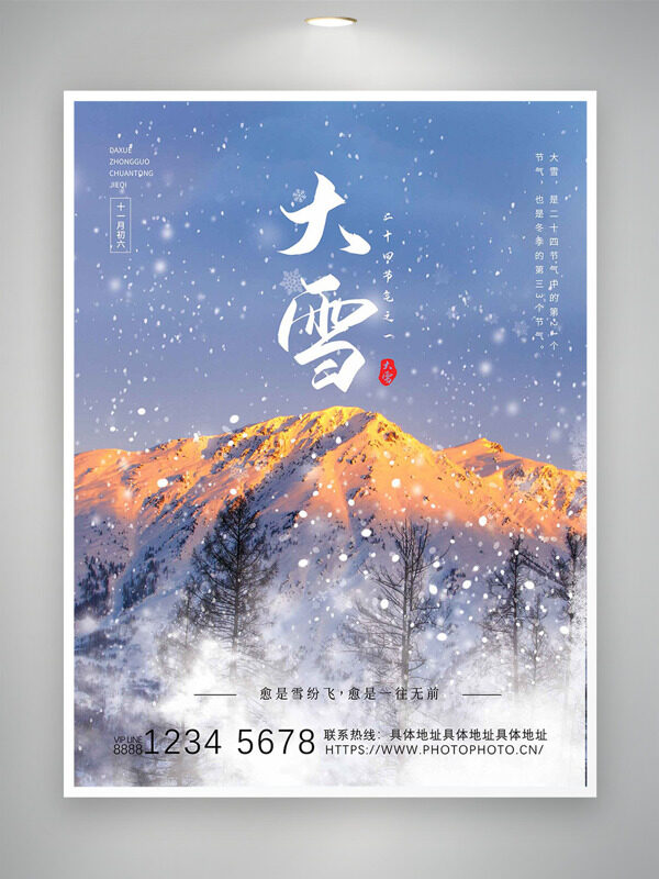 简约雪花雪景夕阳大雪节气海报