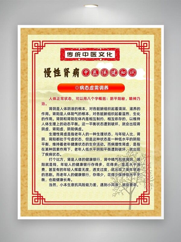 腎臟病態(tài)虛需調(diào)養(yǎng)科普知識(shí)海報(bào)