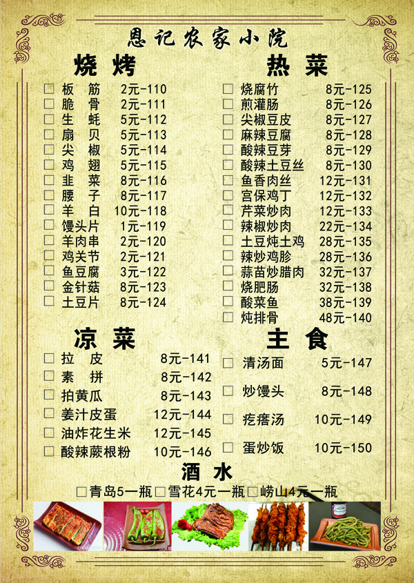 烧烤菜单