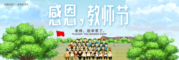 教師節(jié)海報