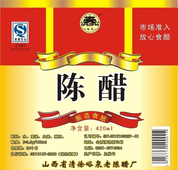 醋標(biāo)簽圖片