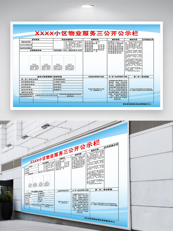 三公开公示栏小区物业服务公示栏