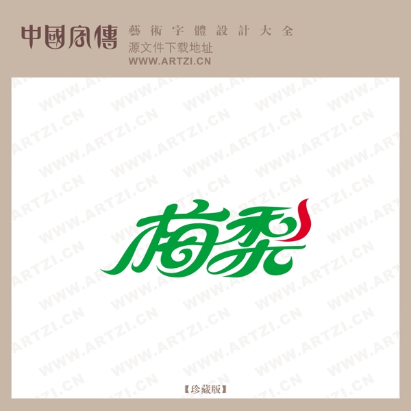 梅梨