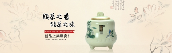 茶具茶葉罐海報(bào)