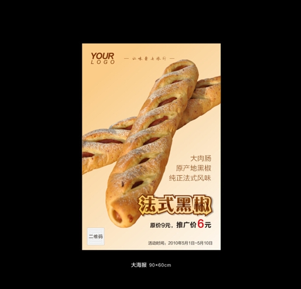 香肠面包宣传海报