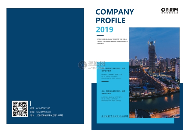 蓝色大气企业宣传画册封面设计