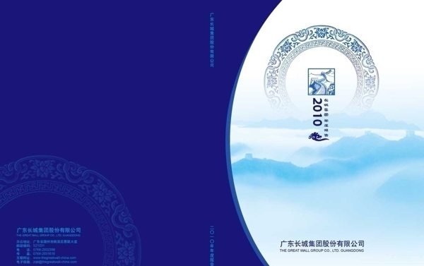 长城集团2010封面图片