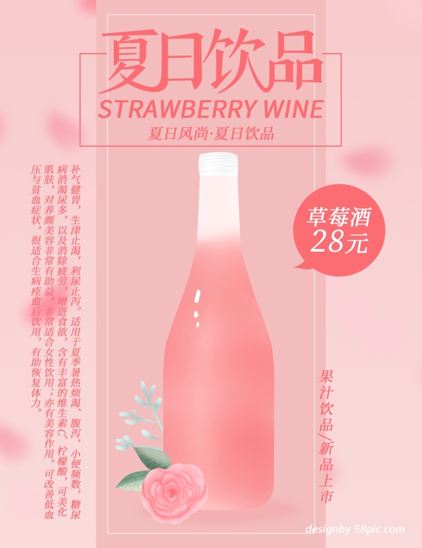 原创手绘小清新草莓菜谱