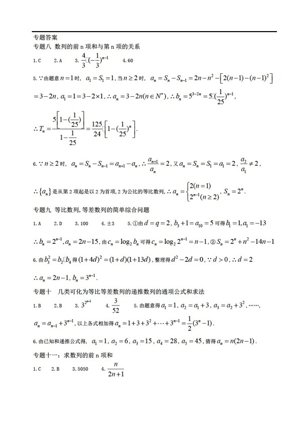 数学人教版数列资料练习以及专题训练