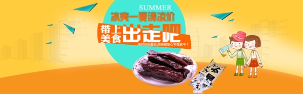 淘宝食品banner