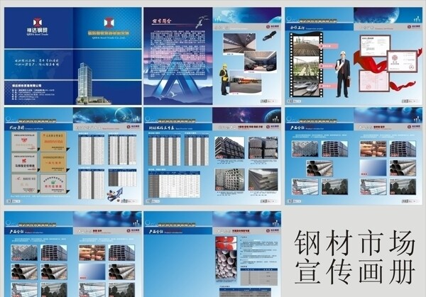钢材市场宣传画册图片