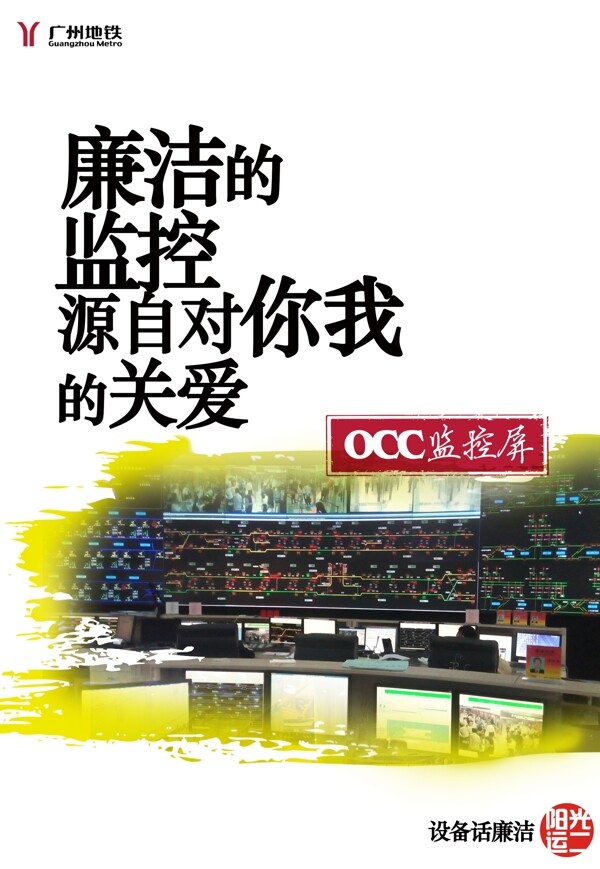 设备话廉洁之occ监控屏