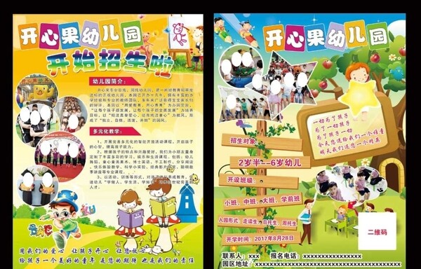 开心果幼儿园招生宣传单